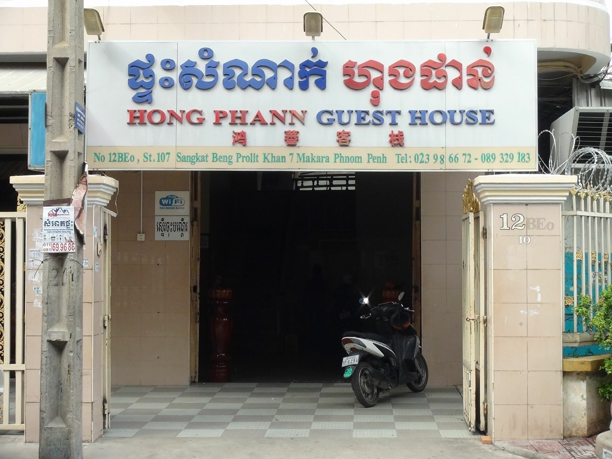 Hong Phann Guest House Phnompenh Exteriér fotografie